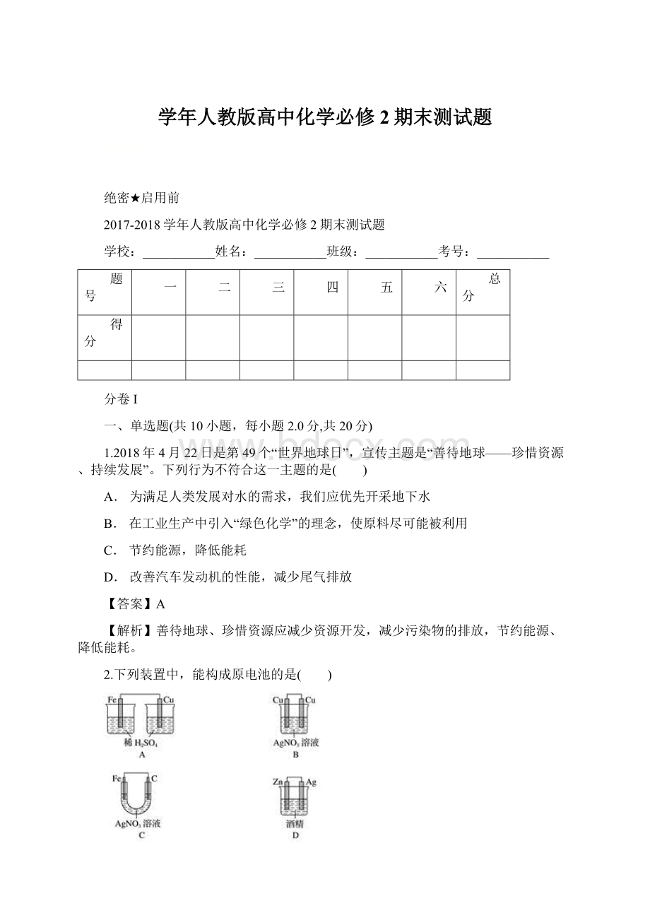 学年人教版高中化学必修2期末测试题.docx