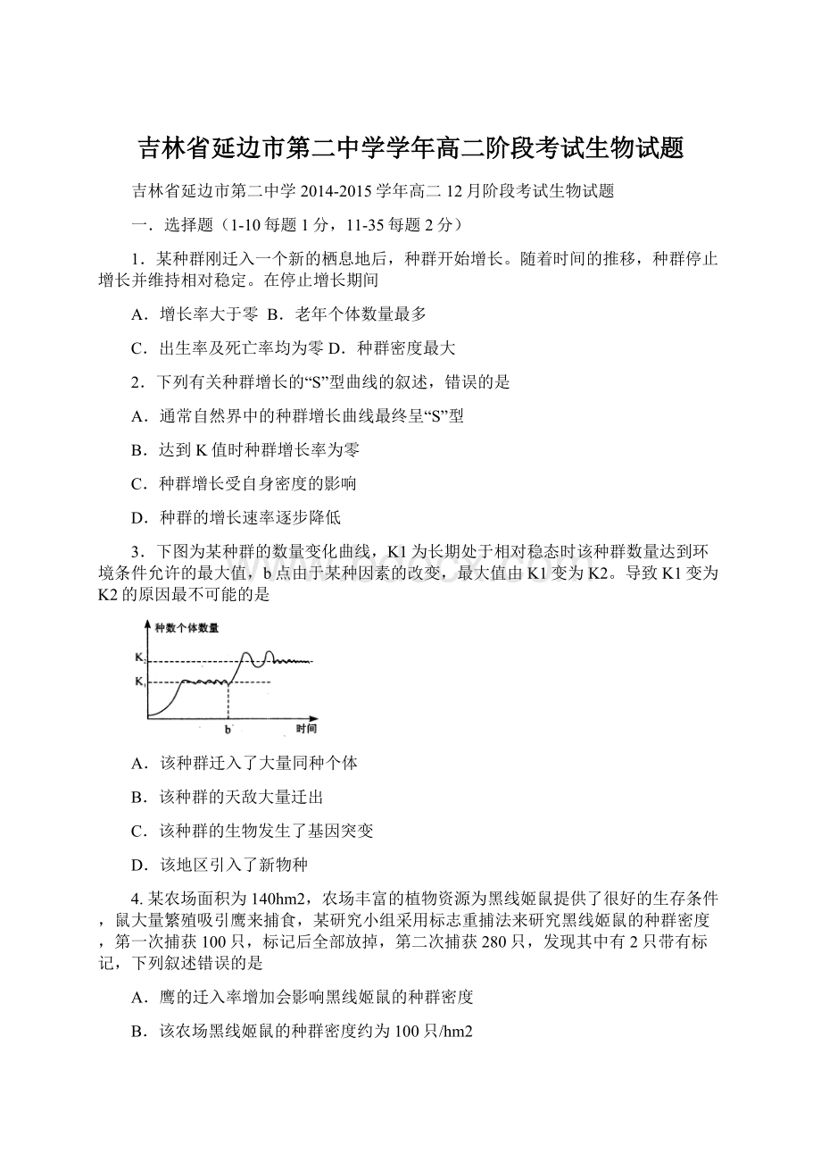 吉林省延边市第二中学学年高二阶段考试生物试题.docx