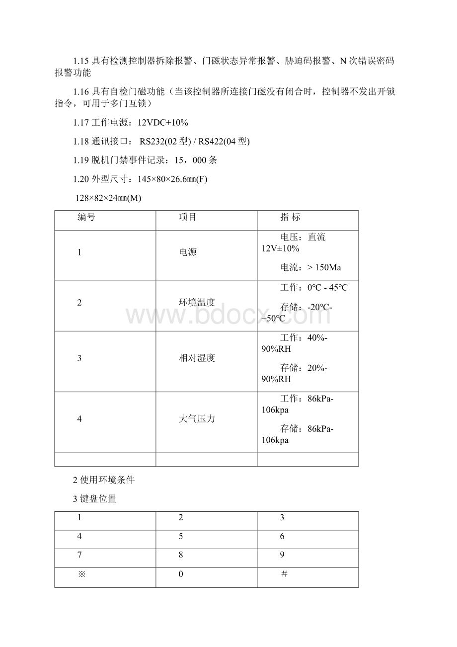 感谢您购买感应卡门禁控制器.docx_第2页