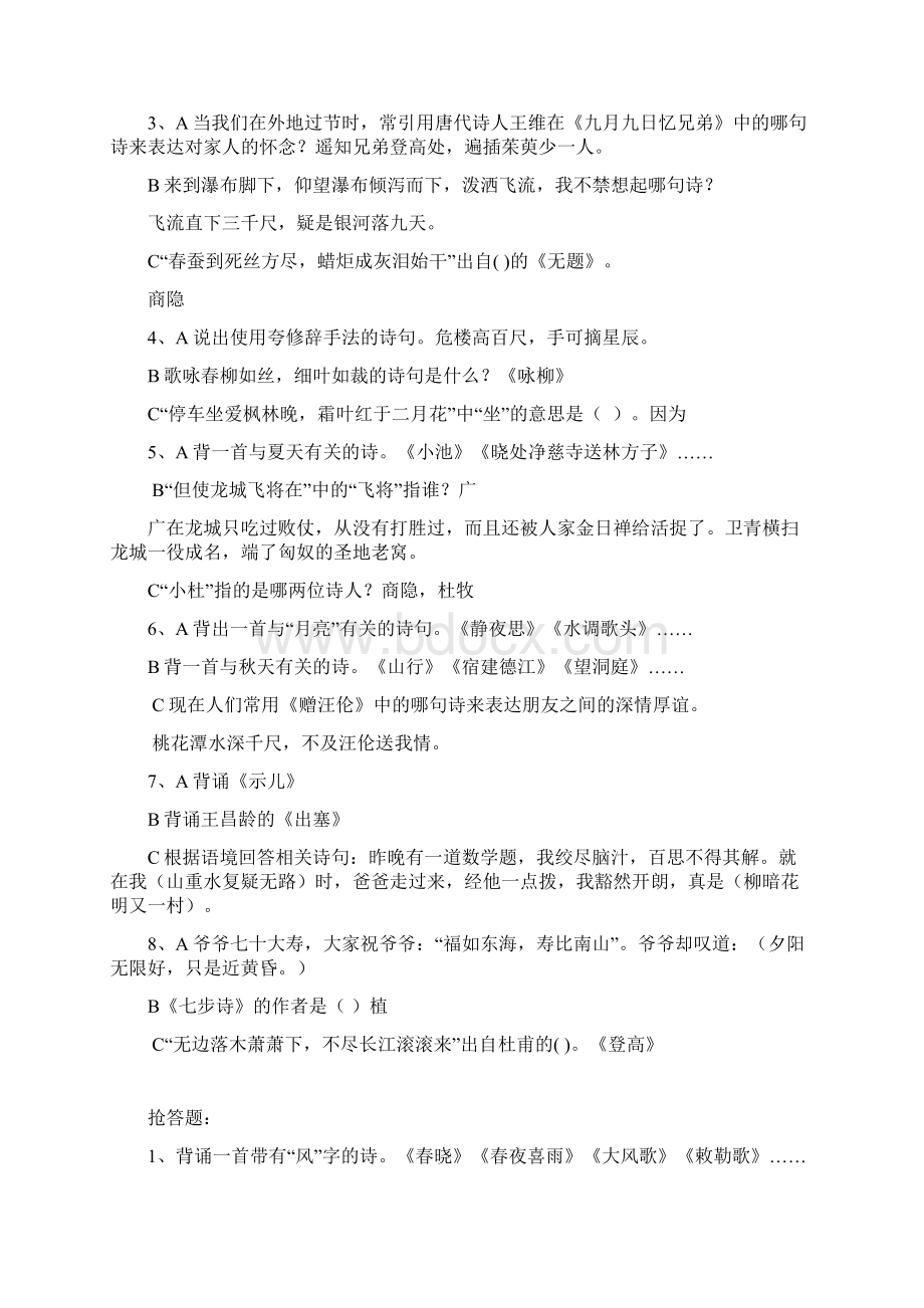 古诗词知识竞赛主持词.docx_第3页