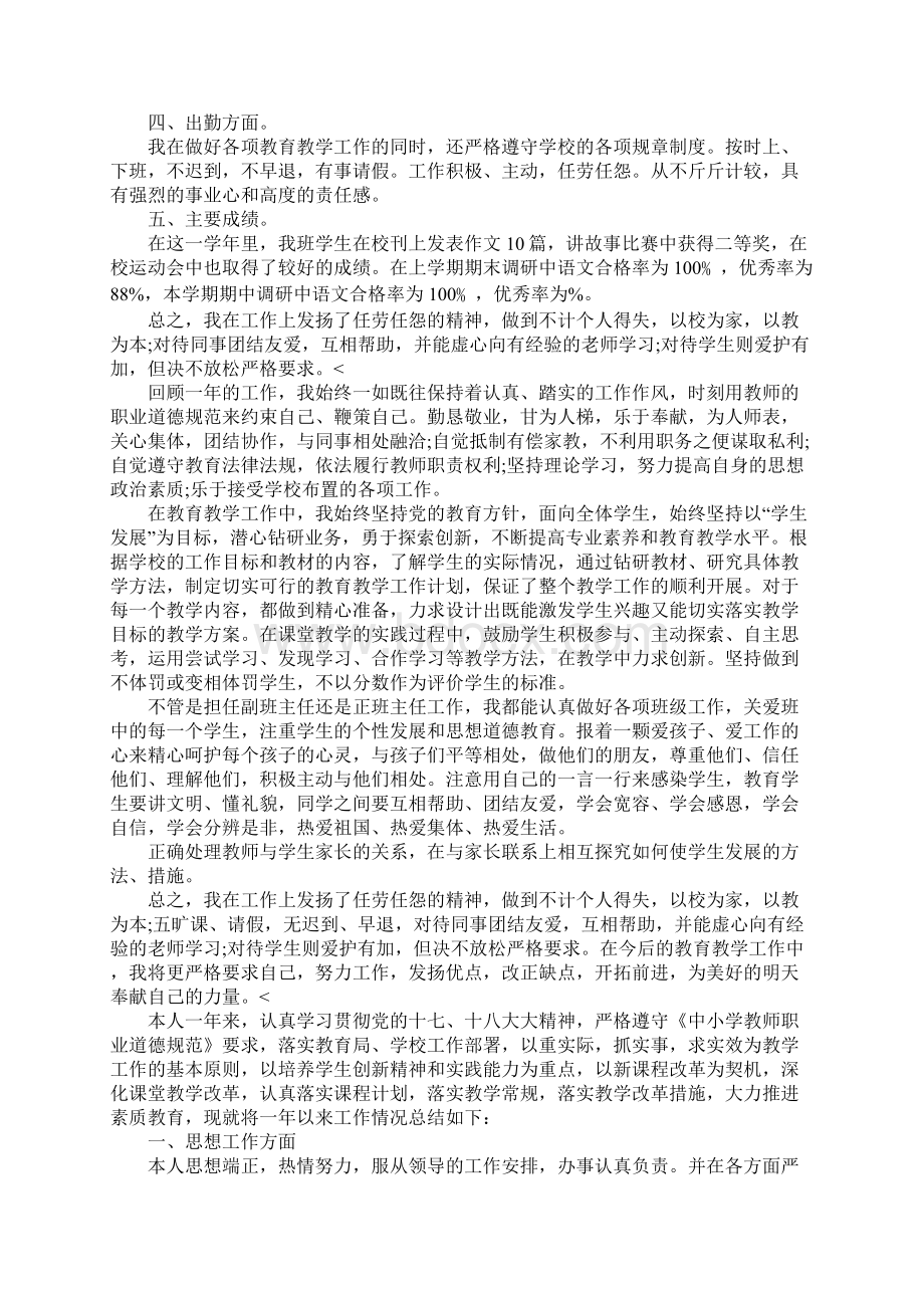 word完整版小学数学教师个人工作总结四篇推荐文档.docx_第3页