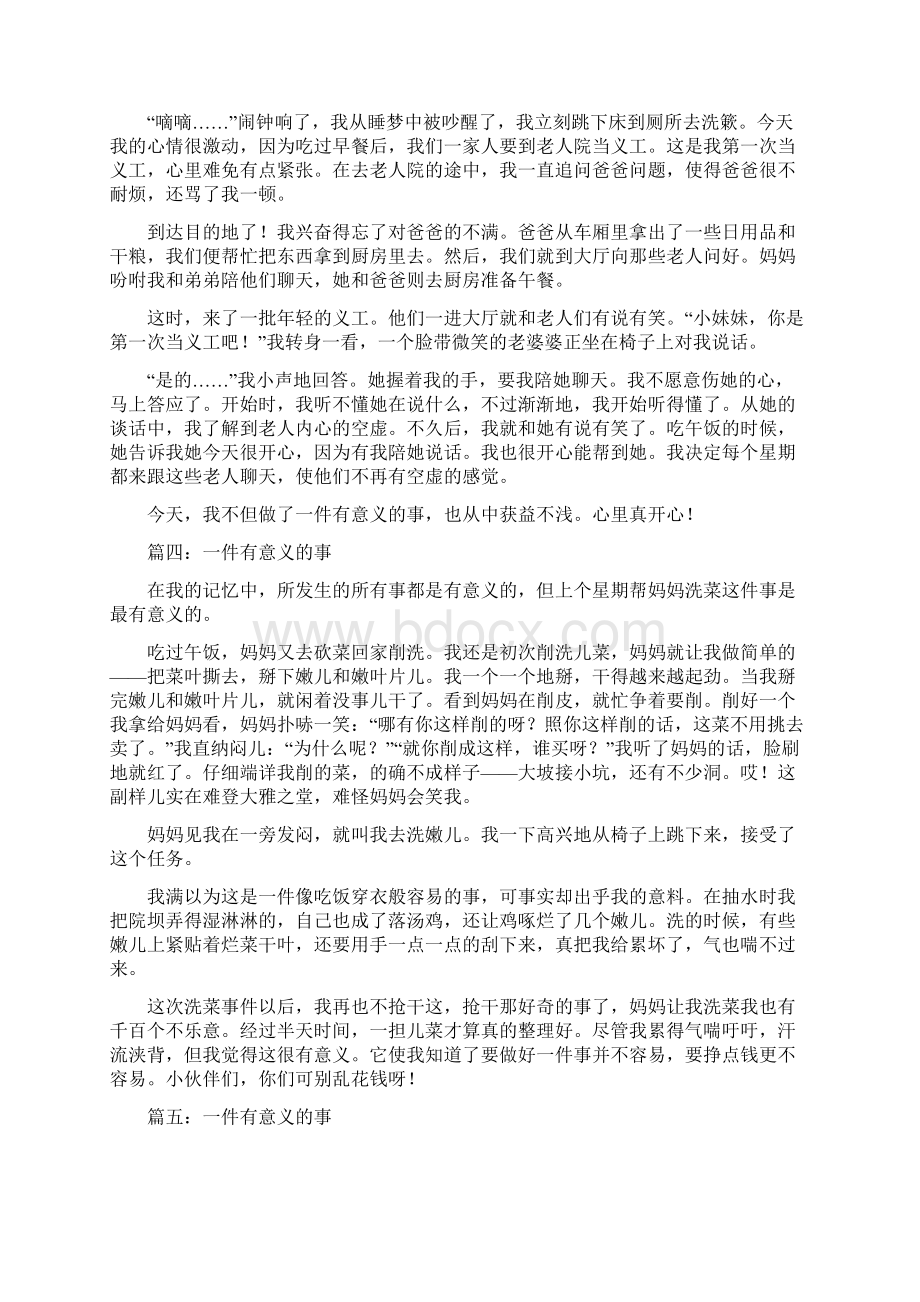 一件有意义的事作文6篇共34页.docx_第3页