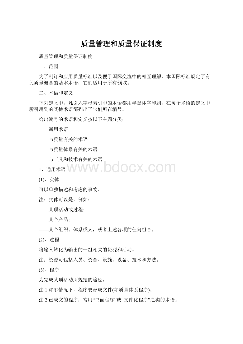 质量管理和质量保证制度.docx