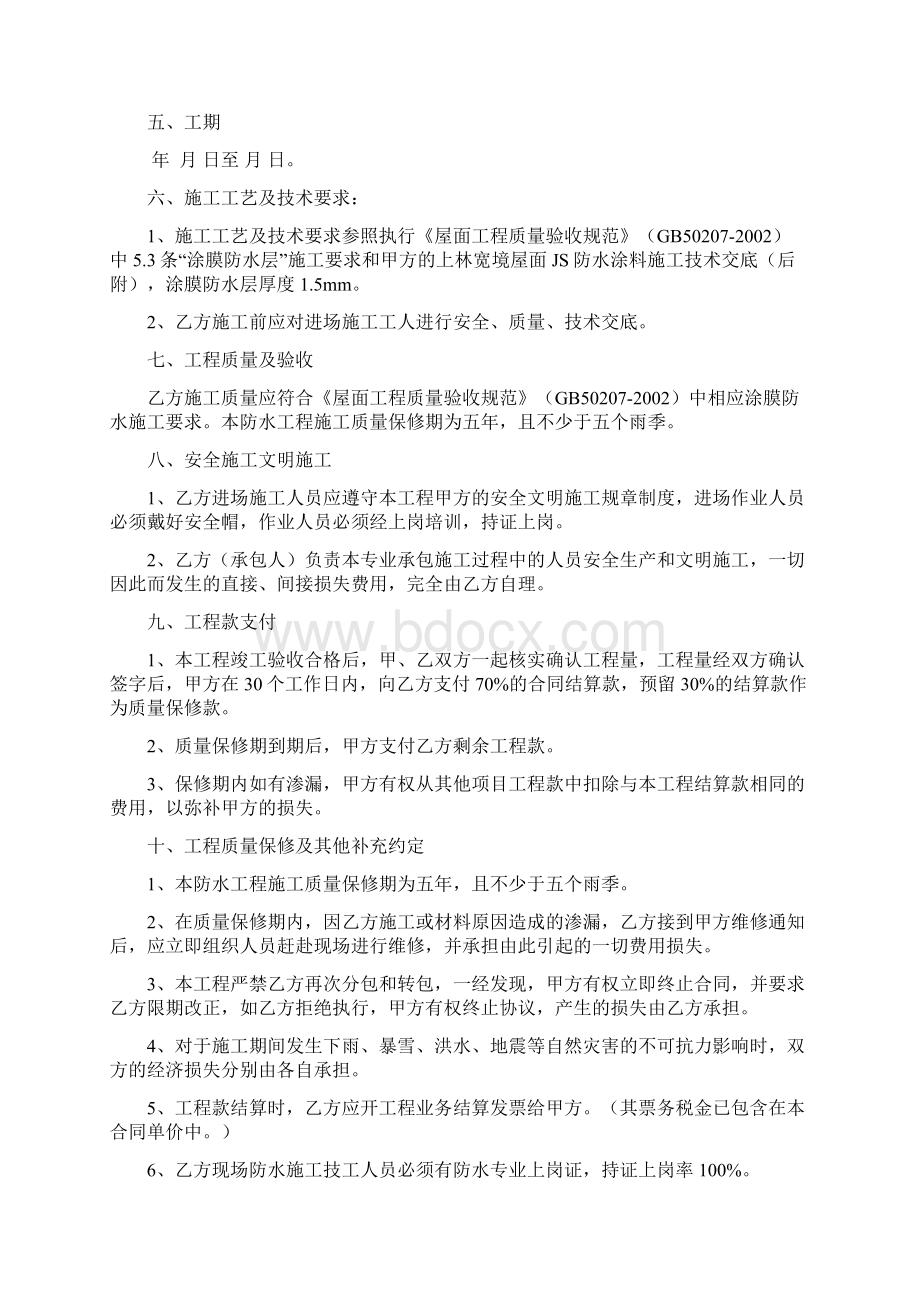 涂料防水工程施工合同.docx_第2页