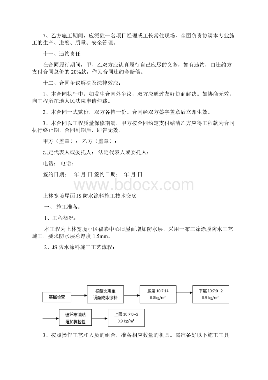 涂料防水工程施工合同.docx_第3页