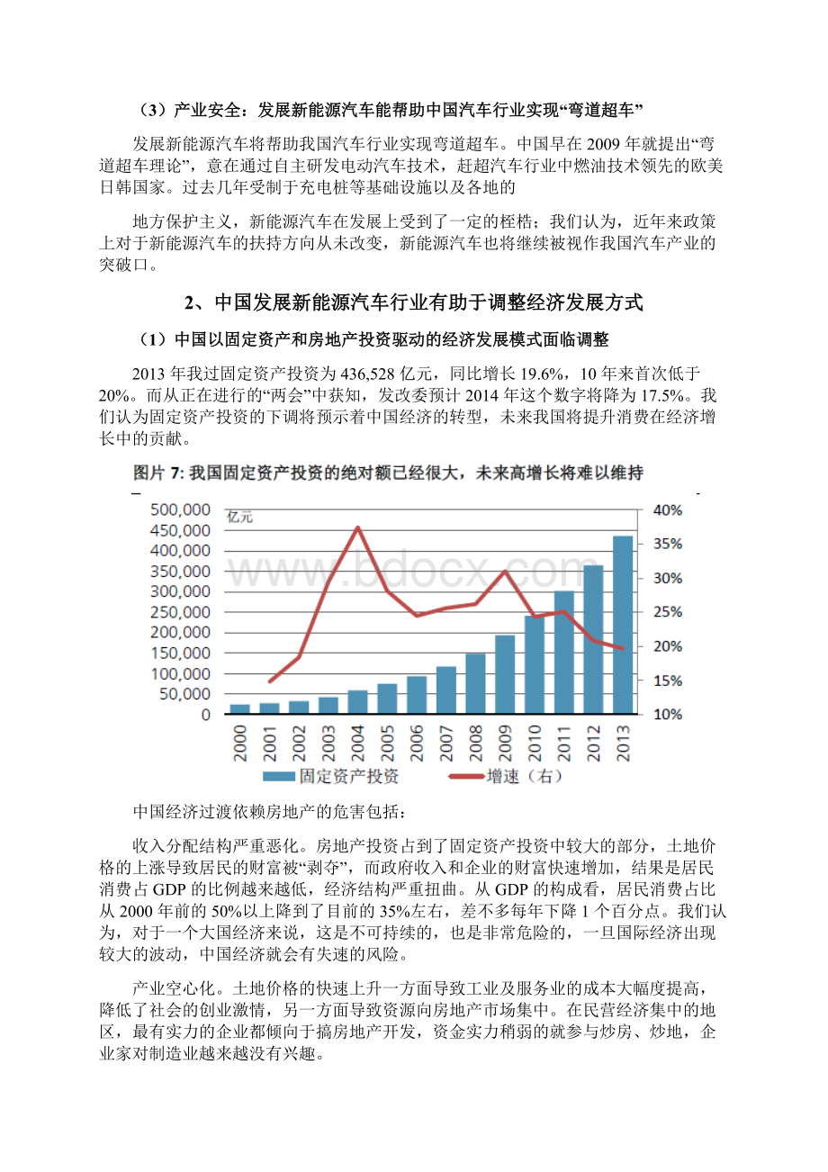 新能源汽车行业研究报告.docx_第3页