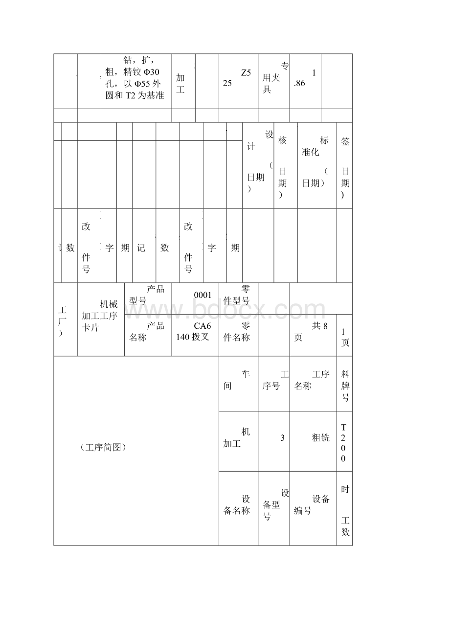 工艺过程卡片.docx_第2页