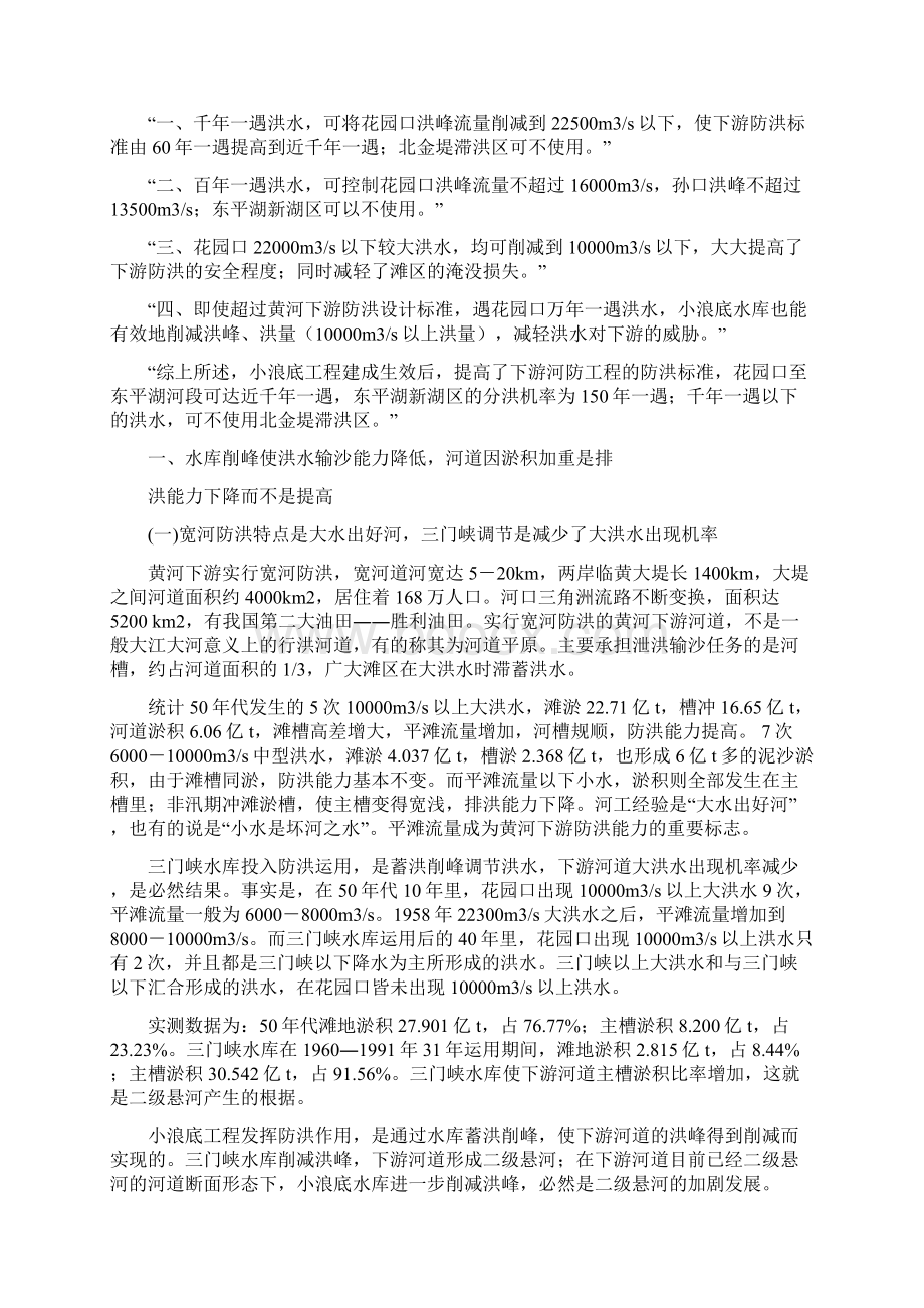 精品参考中国水情分析研究报告.docx_第2页