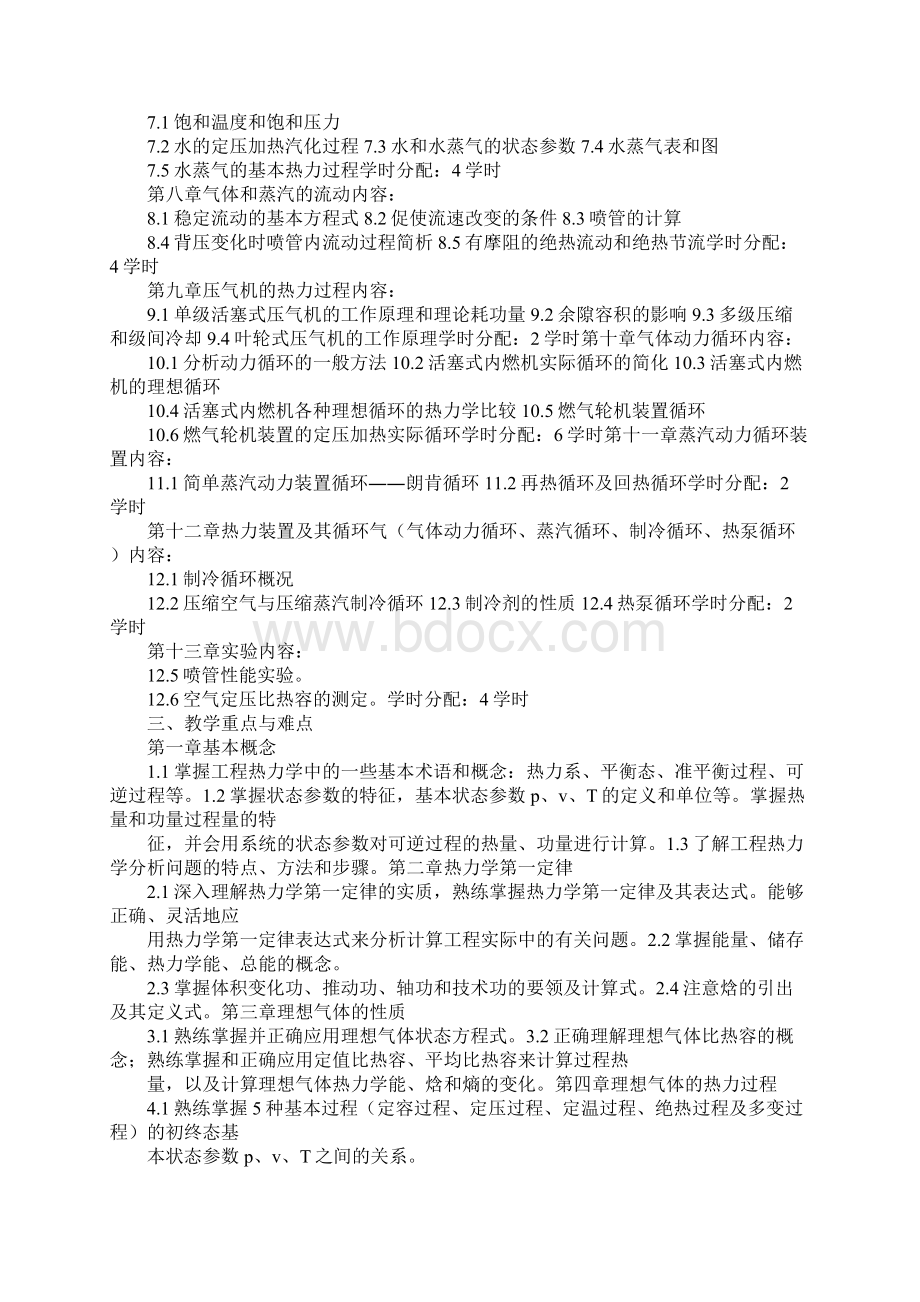 油气储运工程专业课程.docx_第3页