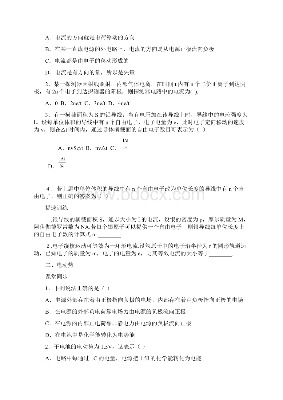 选修31第二章恒定电流各节练习测试题.docx_第2页