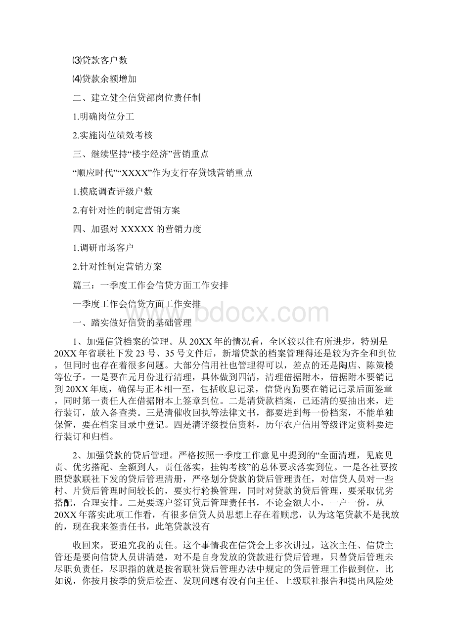 信贷工作计划表.docx_第3页