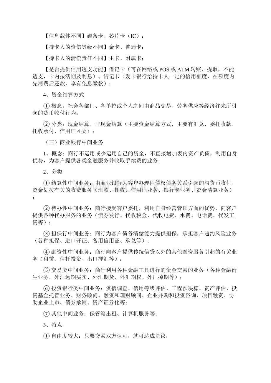 银行招聘考试之金融市场监管调控中介机构.docx_第2页