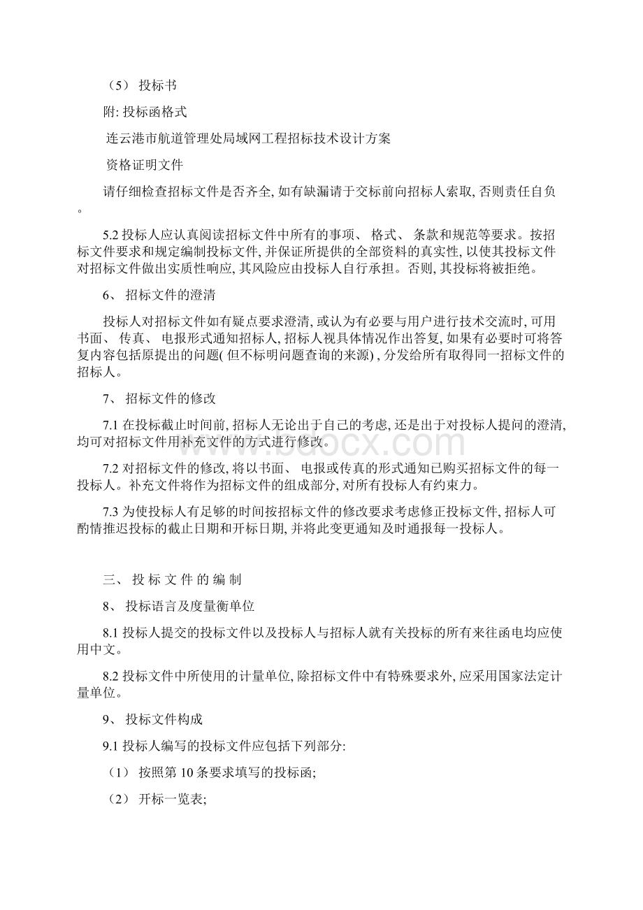 招标书投标人须知前附表模板.docx_第3页