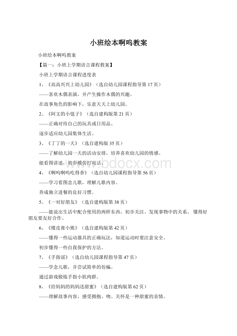 小班绘本啊呜教案.docx_第1页