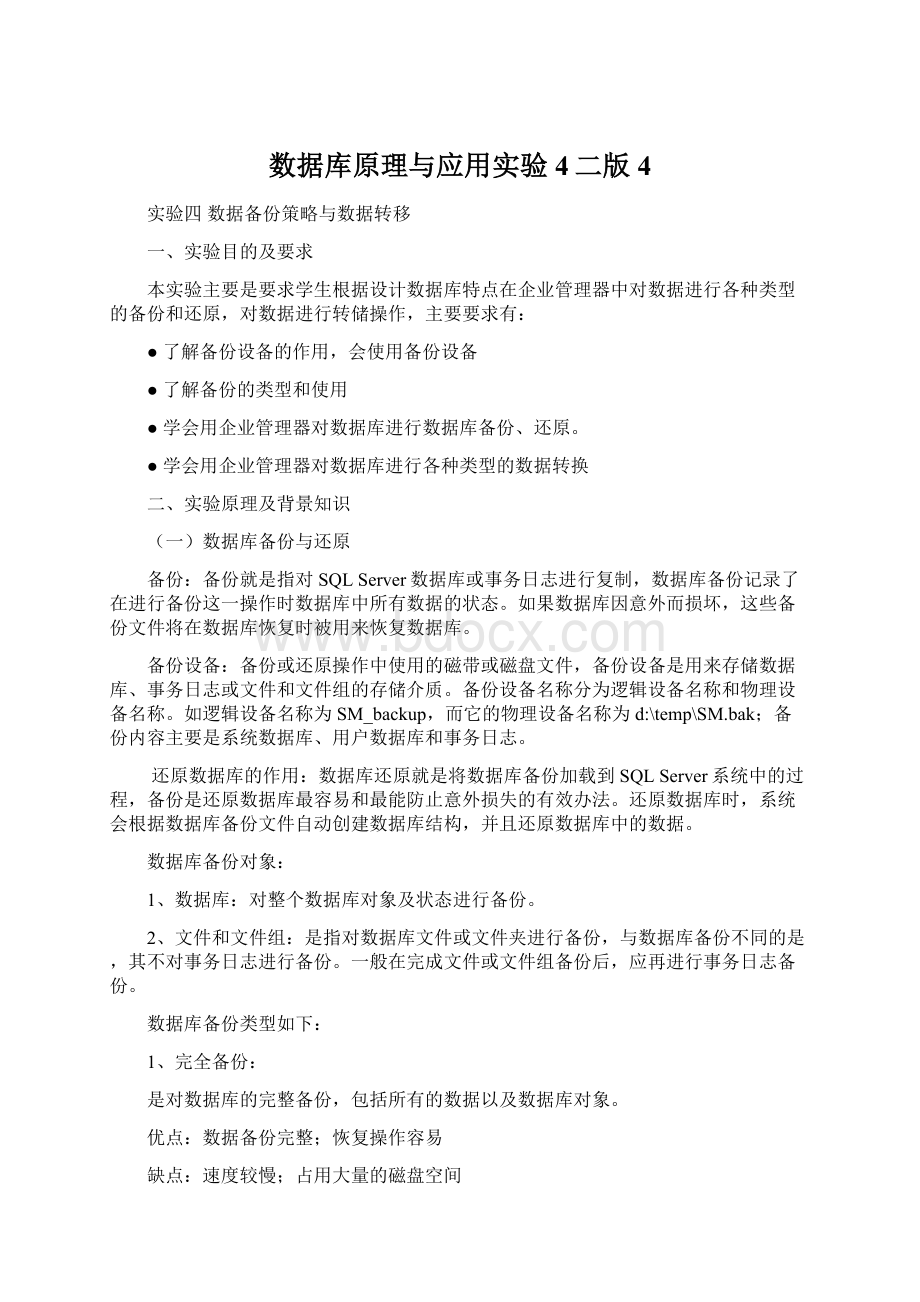 数据库原理与应用实验4二版4.docx_第1页