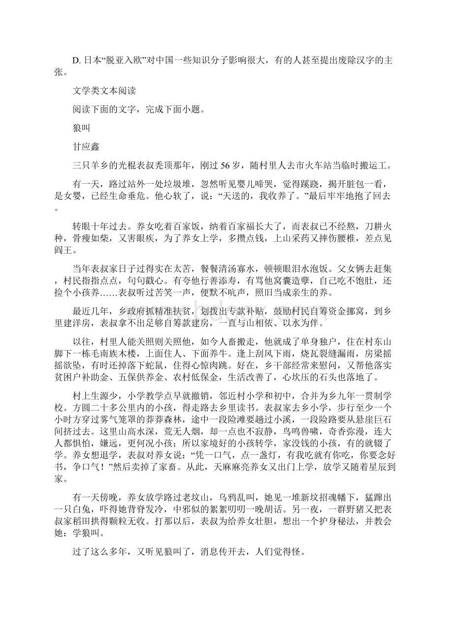 石家庄质检二河北省石家庄届高三教学质量检测二语文试题.docx_第3页