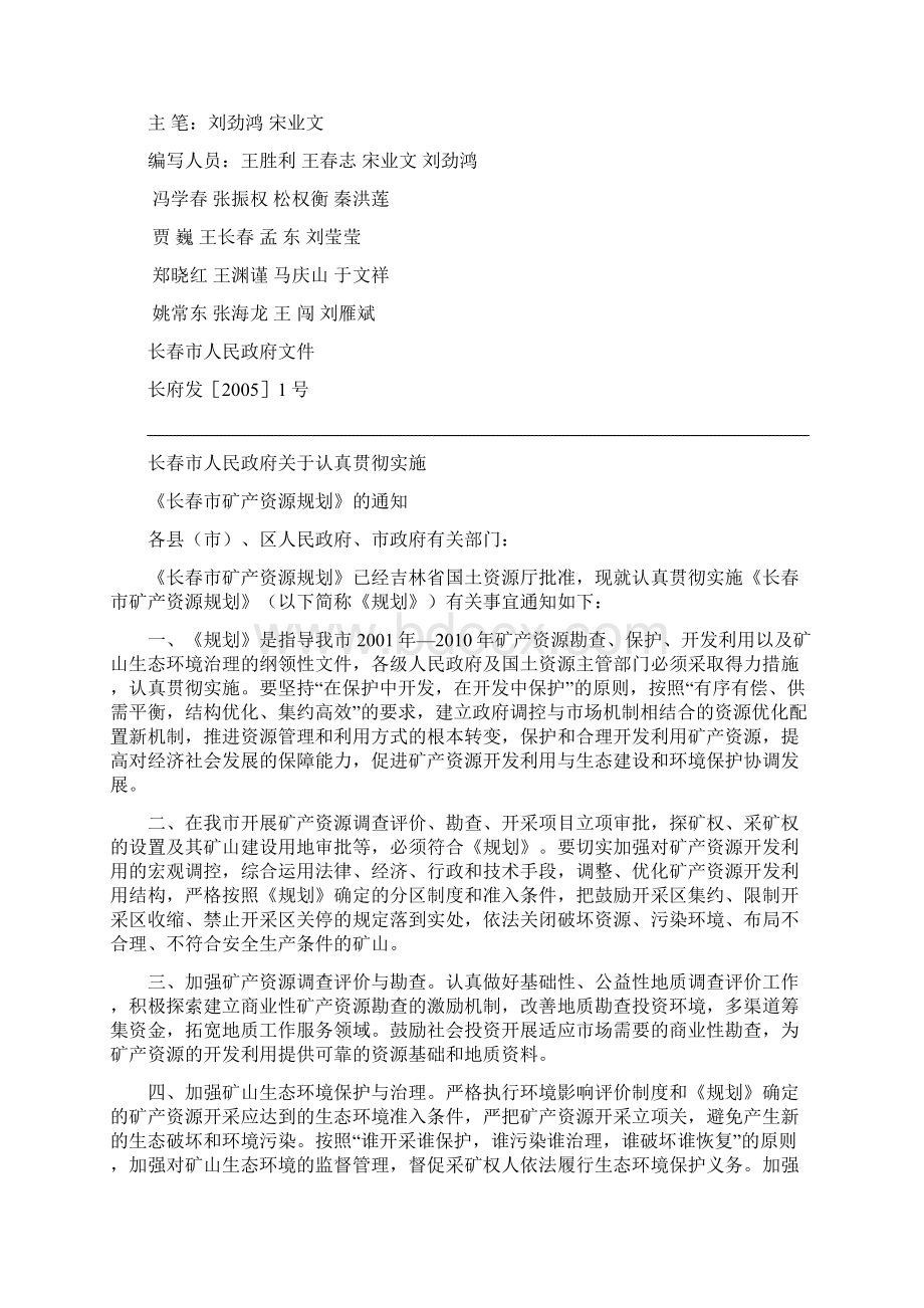 长春矿产资源总体规划.docx_第2页