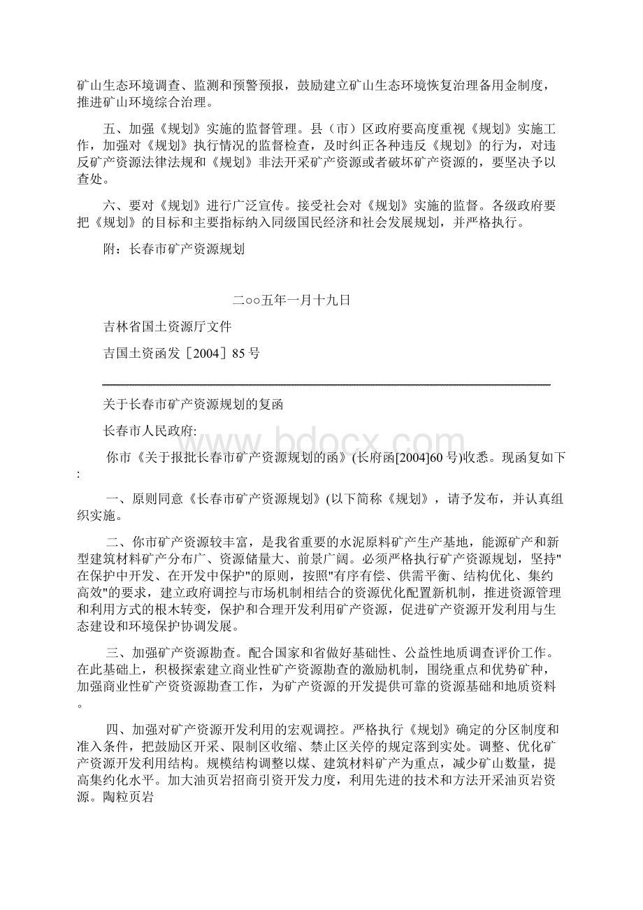 长春矿产资源总体规划.docx_第3页