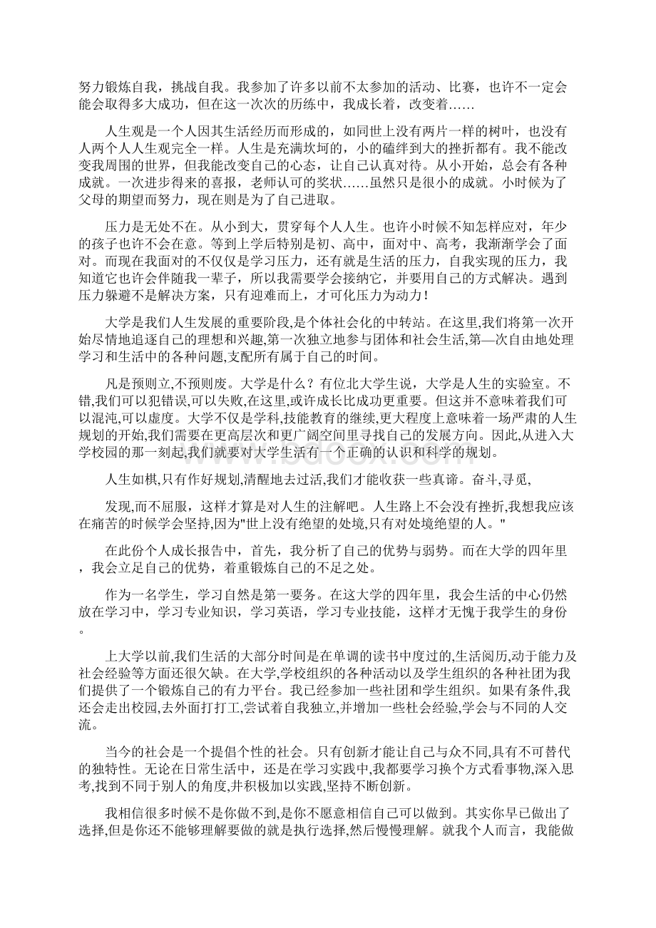 自我成长分析报告实用word文档 11页.docx_第2页