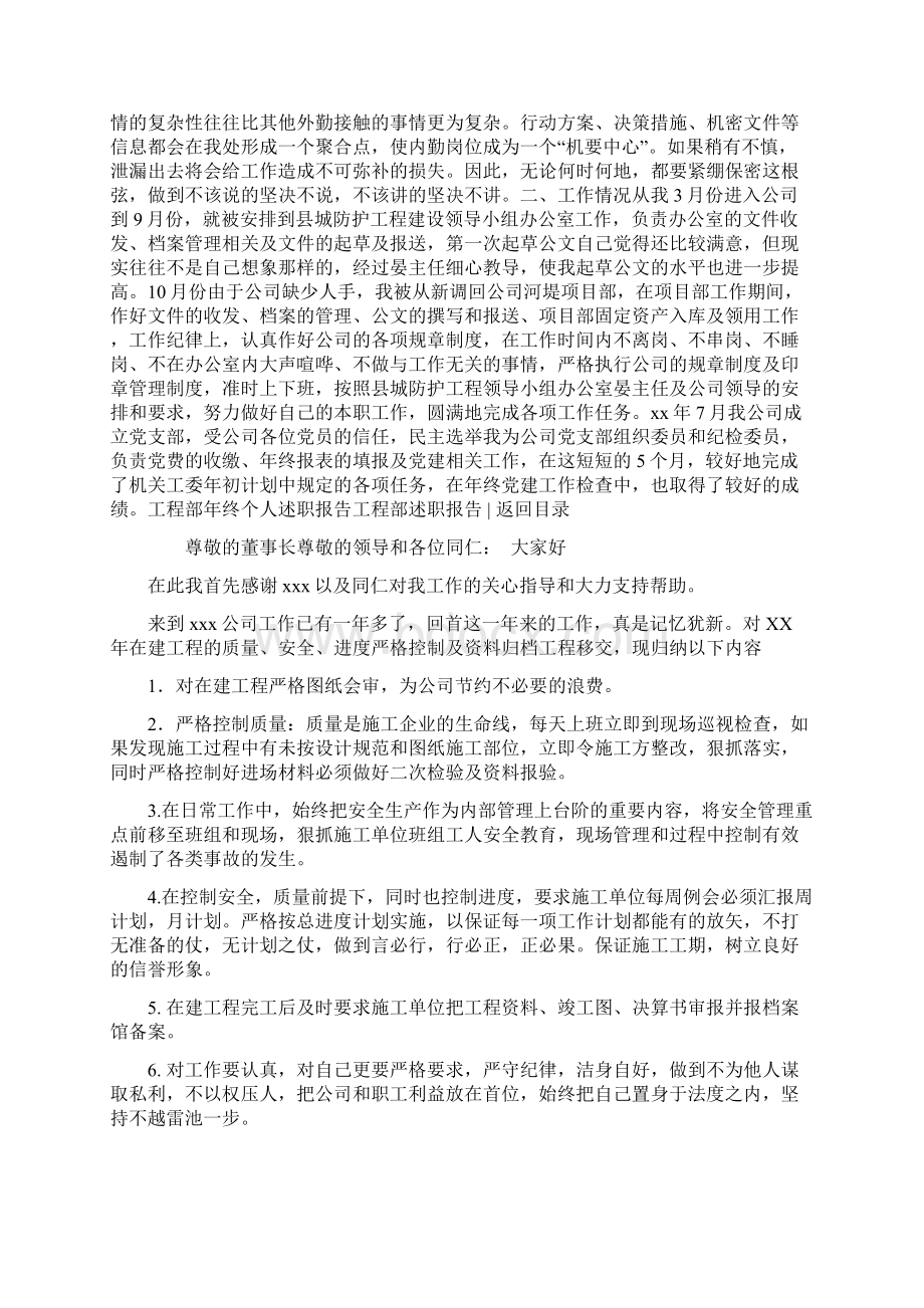 工程部述职报告4篇.docx_第2页