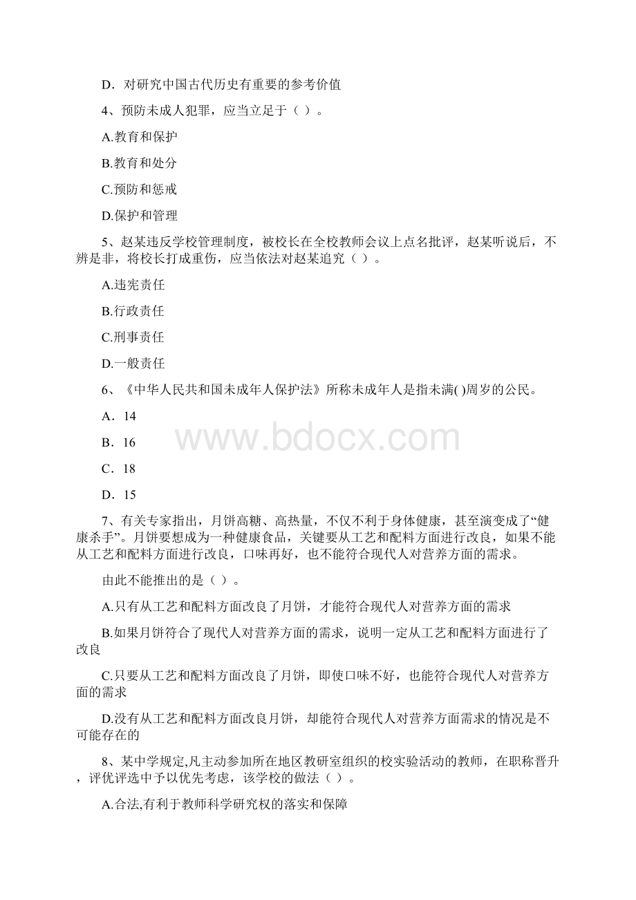 中学教师资格证《综合素质中学》考前检测试题C卷 附解析.docx_第2页