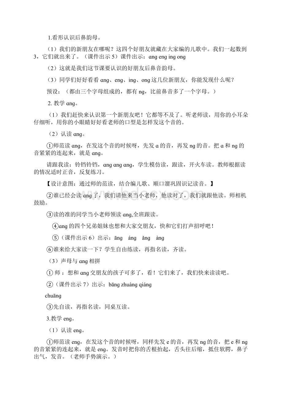 部编人教版小学语文一年级上册优质教案教学设计13 ang eng ing ong.docx_第3页