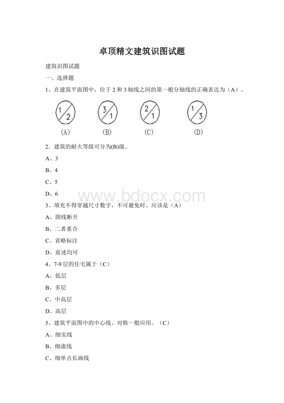 卓顶精文建筑识图试题.docx