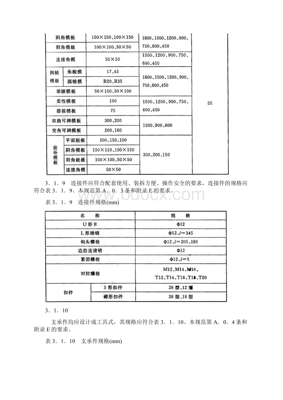 组合钢模板模板设计与制作.docx_第2页