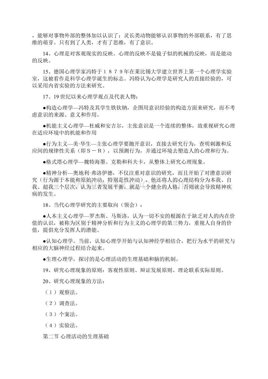 三级理论复习重点详解.docx_第2页