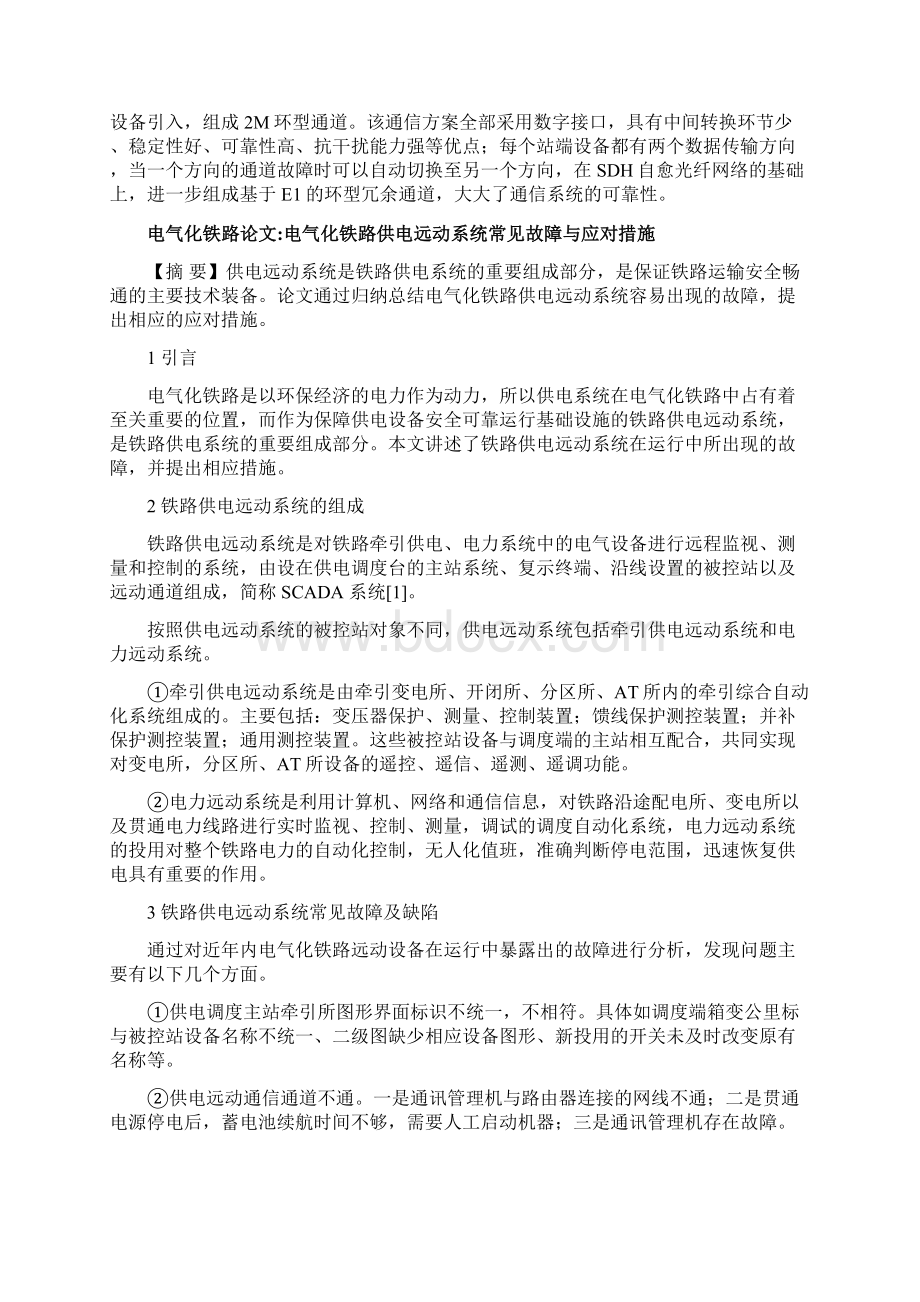 铁路运输研究论文电气化铁路论文15篇.docx_第2页