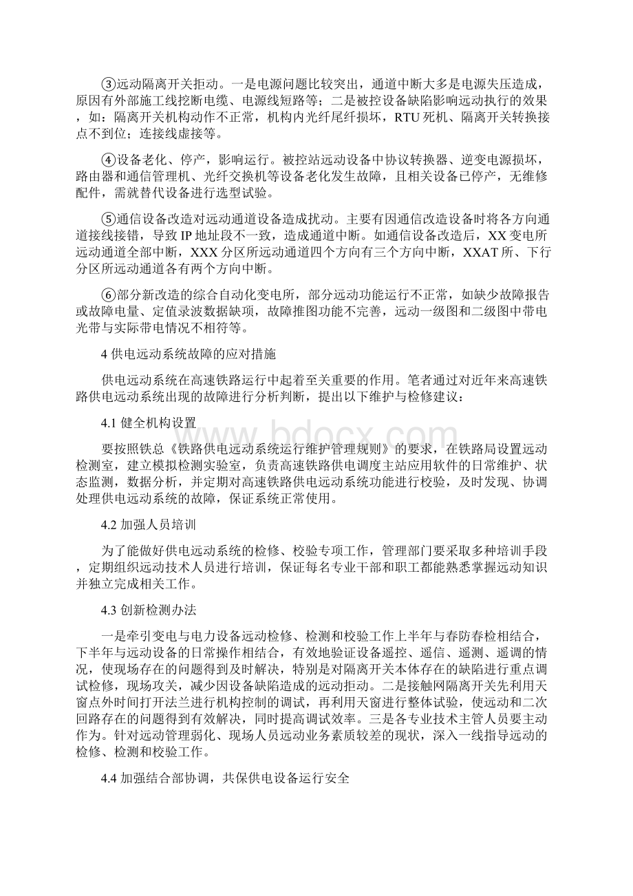 铁路运输研究论文电气化铁路论文15篇.docx_第3页