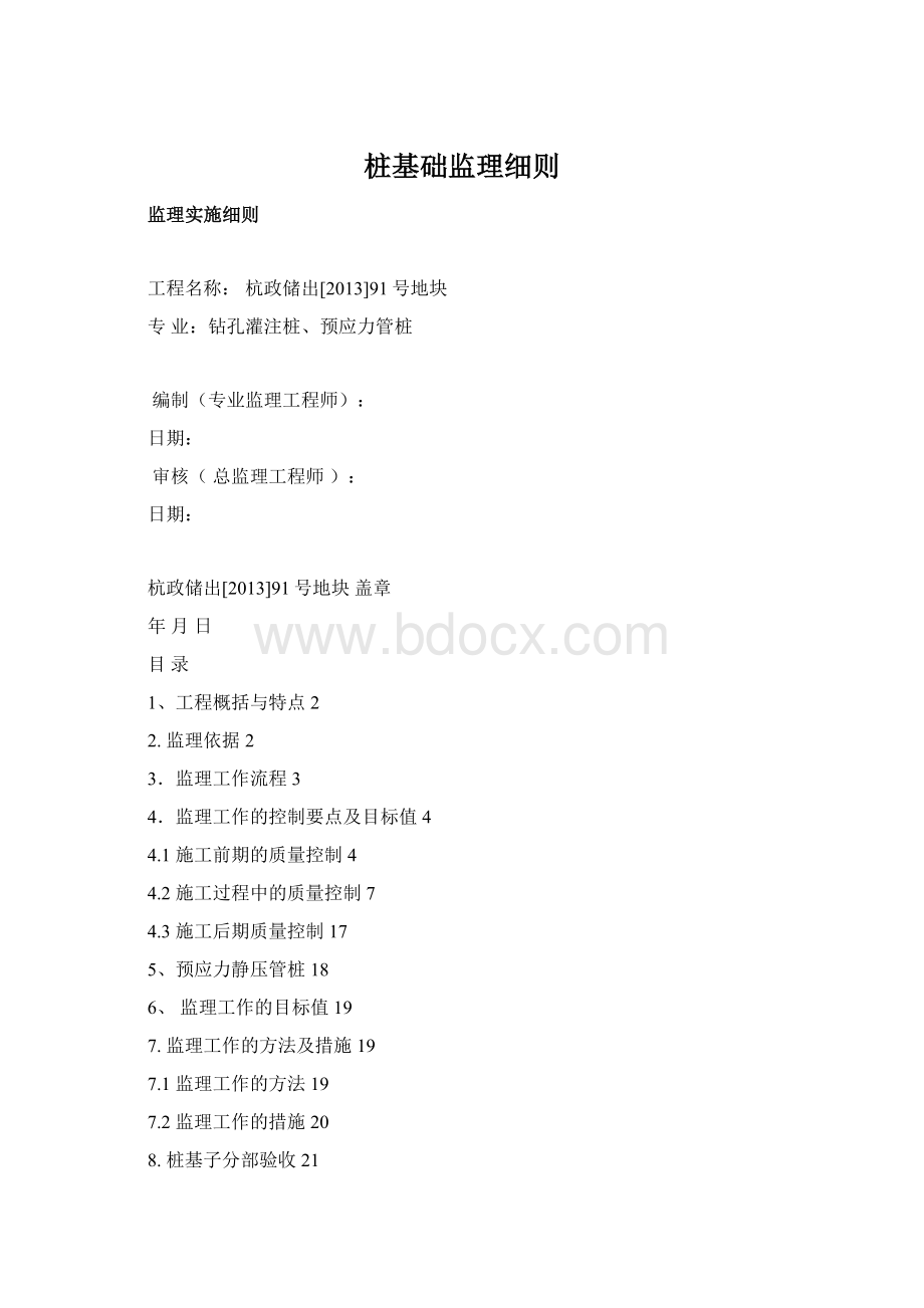 桩基础监理细则.docx_第1页