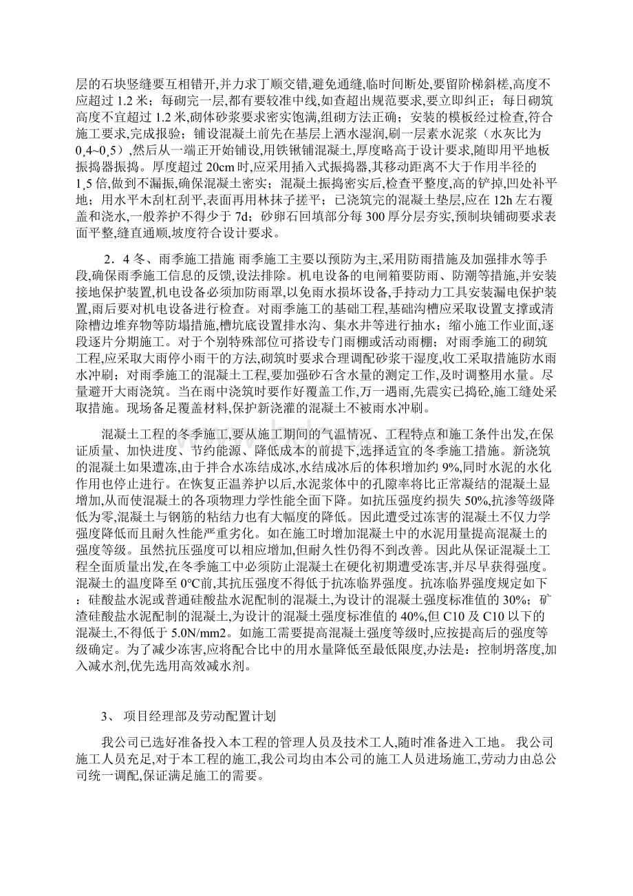 某河堤施工组织设计.docx_第3页