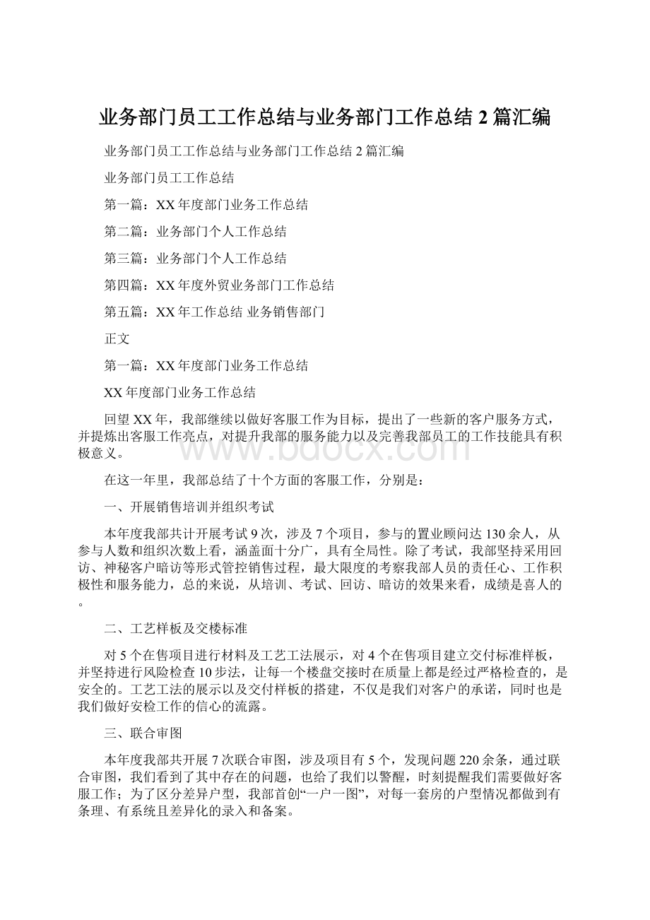 业务部门员工工作总结与业务部门工作总结2篇汇编.docx_第1页