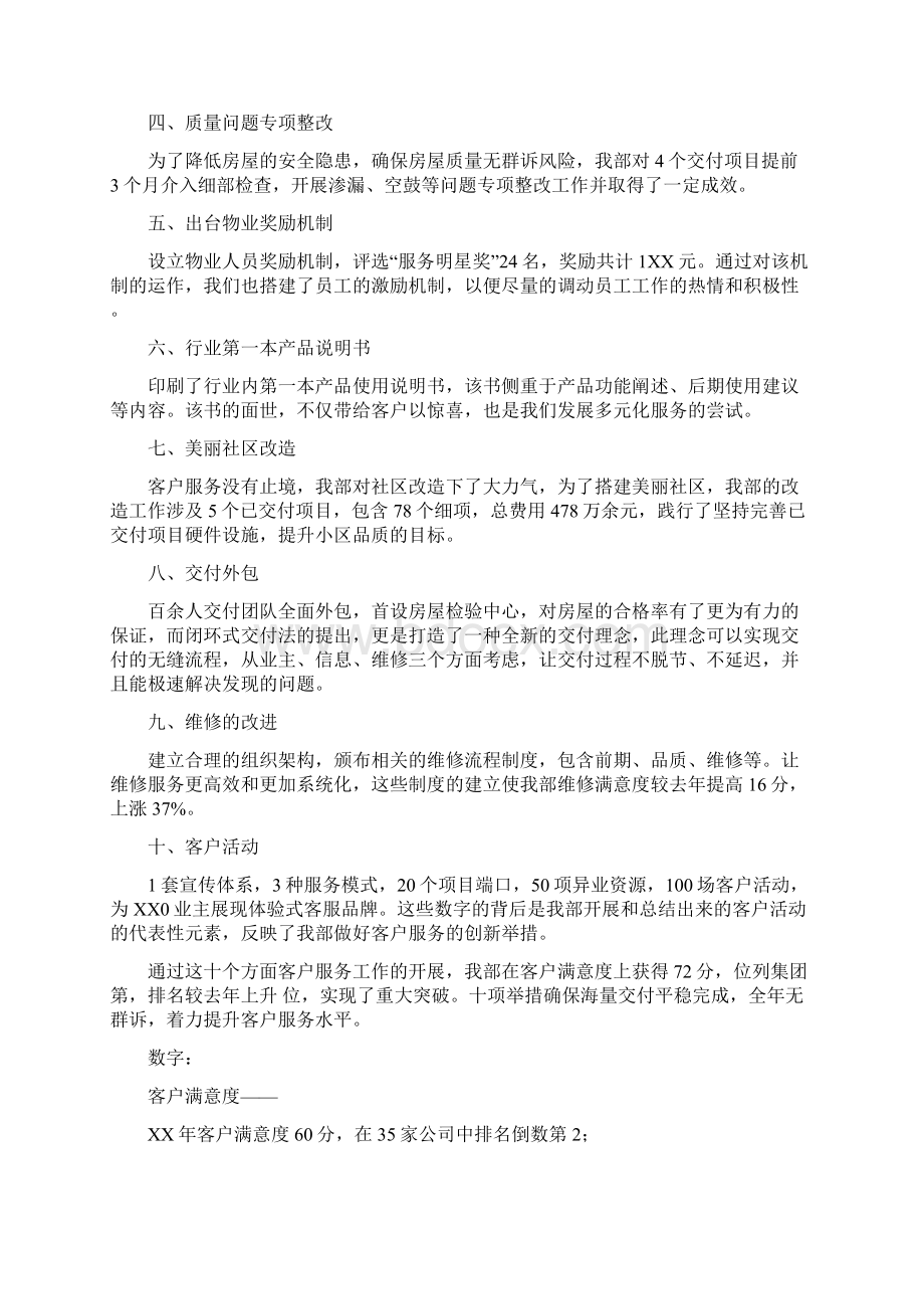 业务部门员工工作总结与业务部门工作总结2篇汇编.docx_第2页