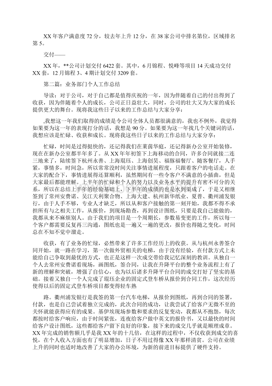 业务部门员工工作总结与业务部门工作总结2篇汇编.docx_第3页