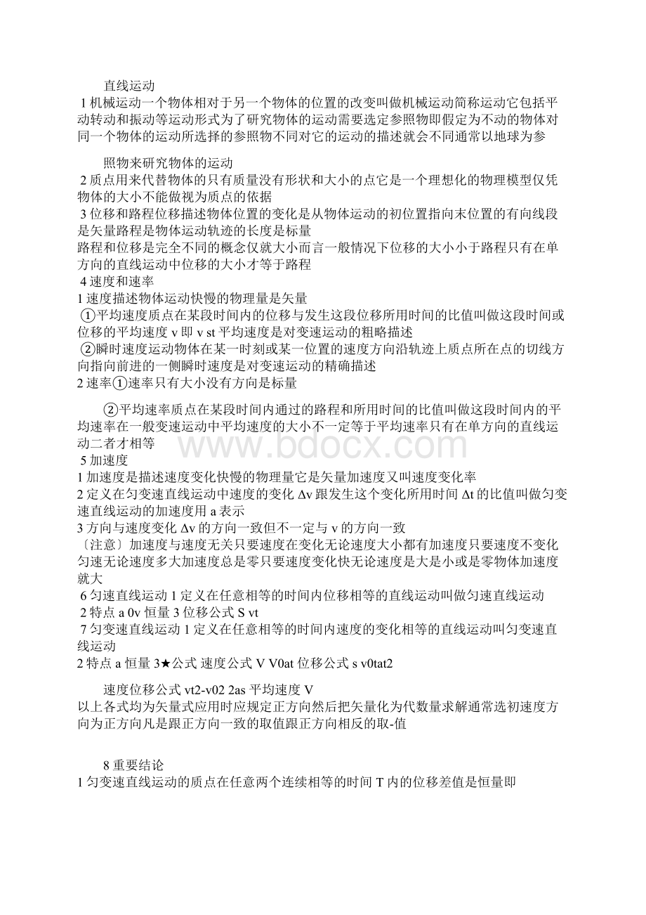 高中物理知识点总结详细.docx_第3页