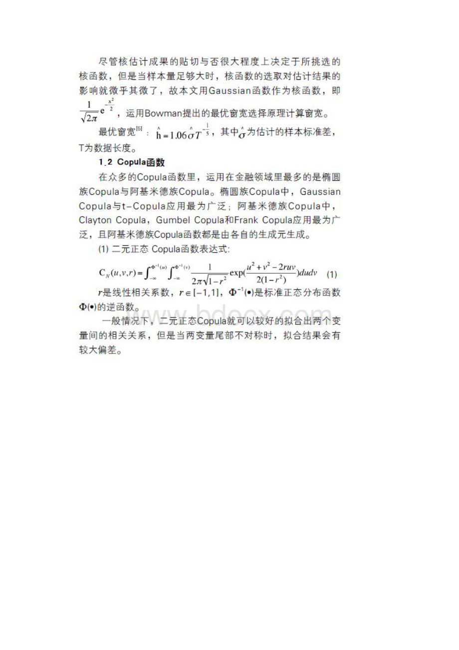 基于Copula函数的股市大盘分析.docx_第2页