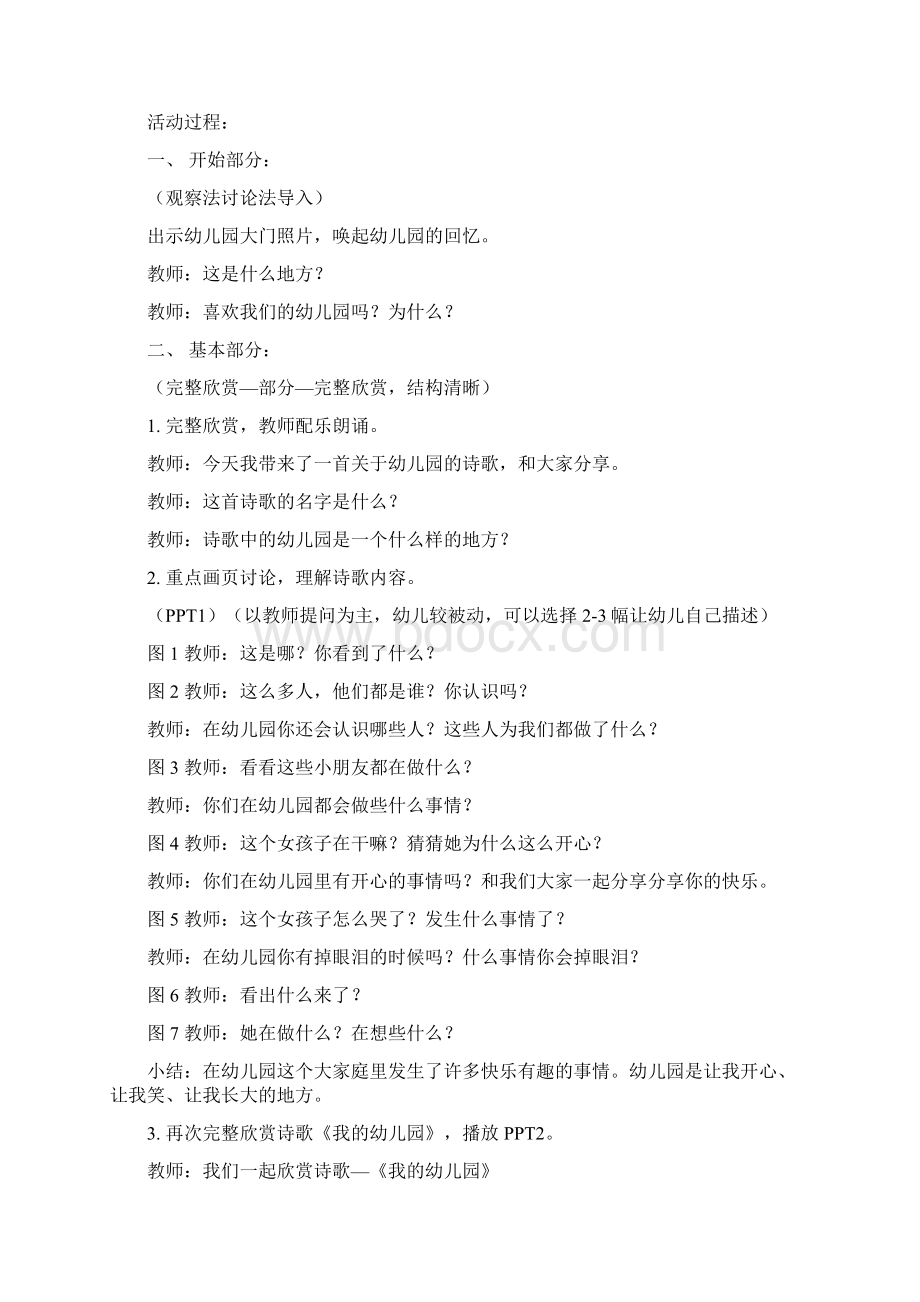 小班游戏活动教案40篇.docx_第3页