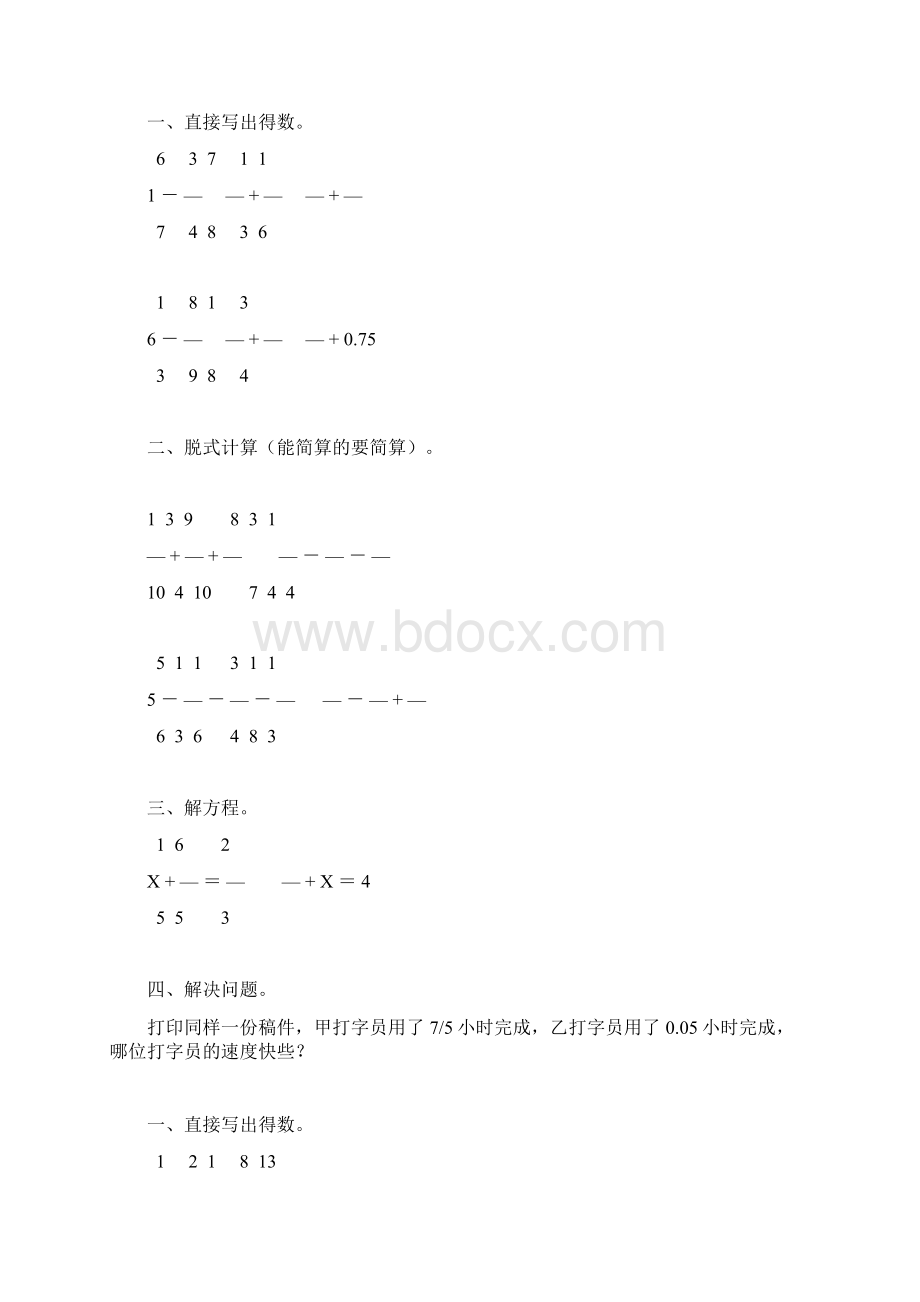 五年级数学下册计算题大全98.docx_第2页