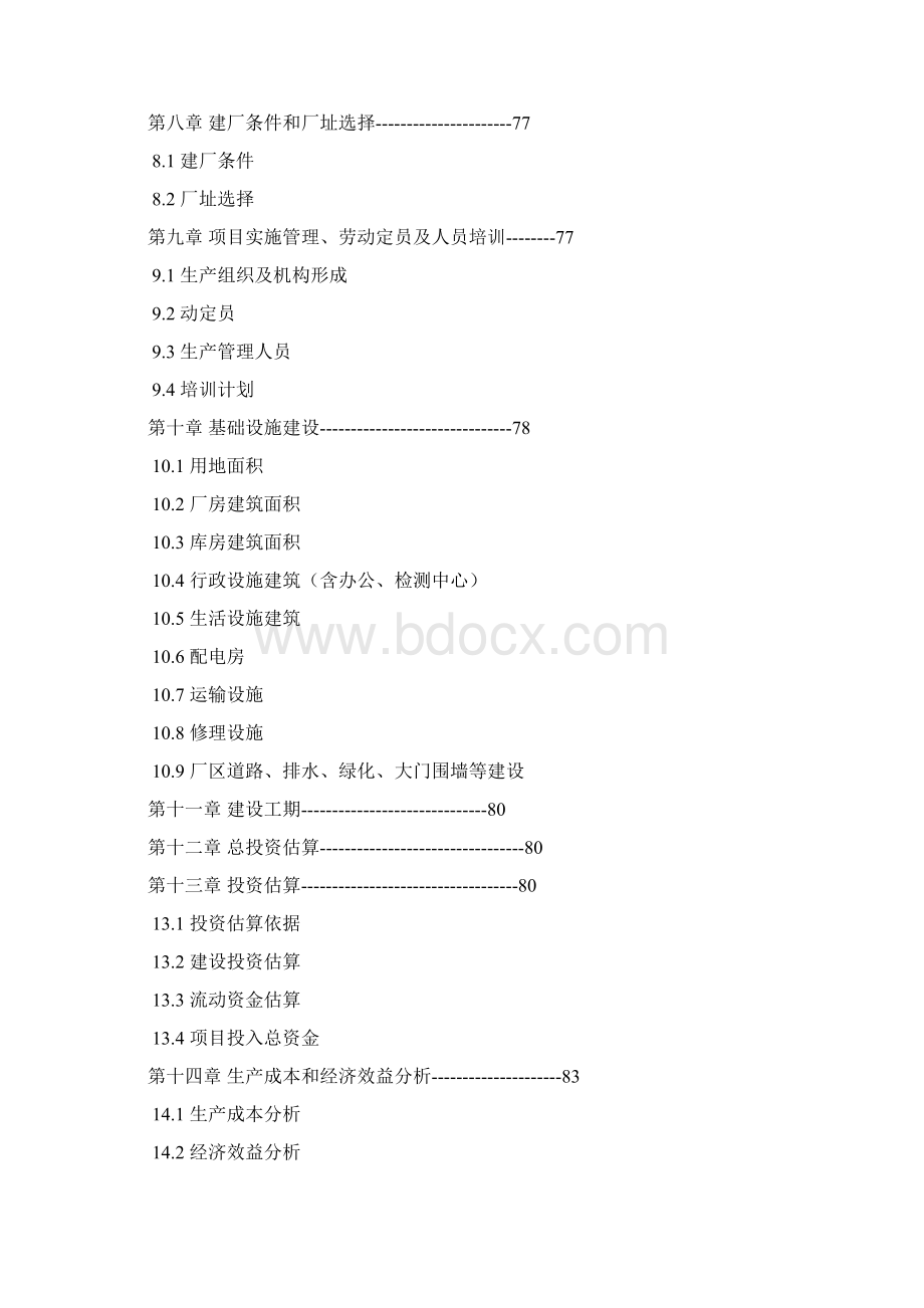 万吨生物基全降解塑料建设项目建议书.docx_第3页