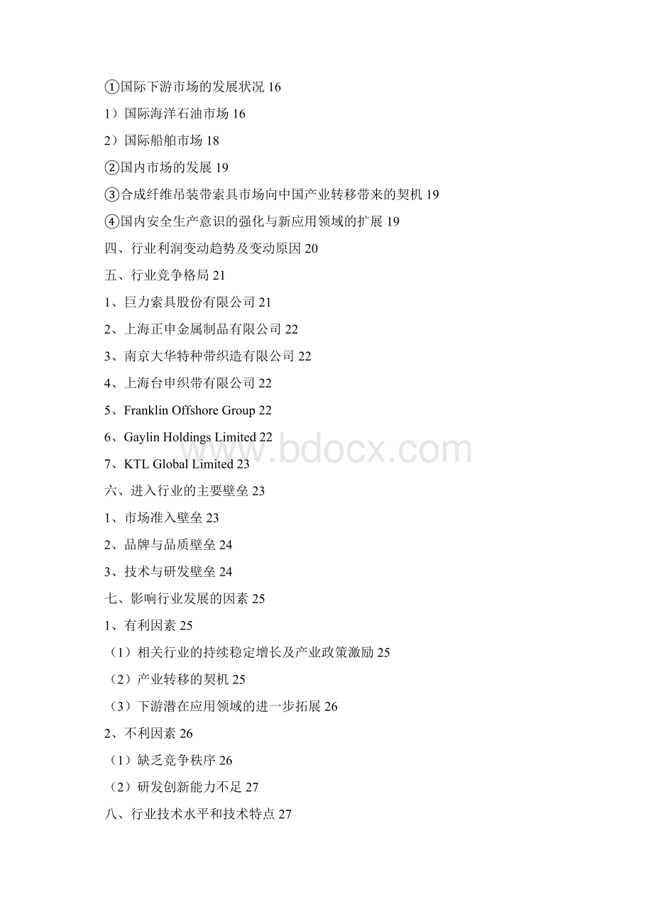 索具行业分析报告.docx_第2页