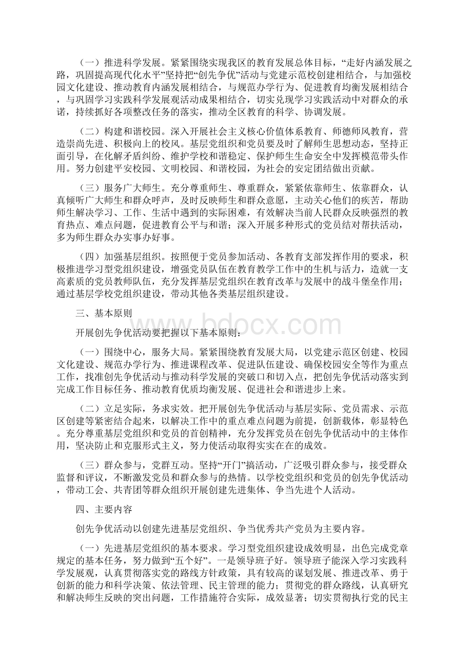 汉中经济开发区教育系统创先争优活动实施方案0902.docx_第2页