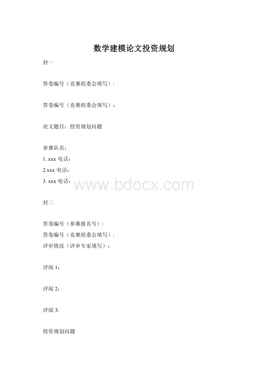 数学建模论文投资规划.docx_第1页