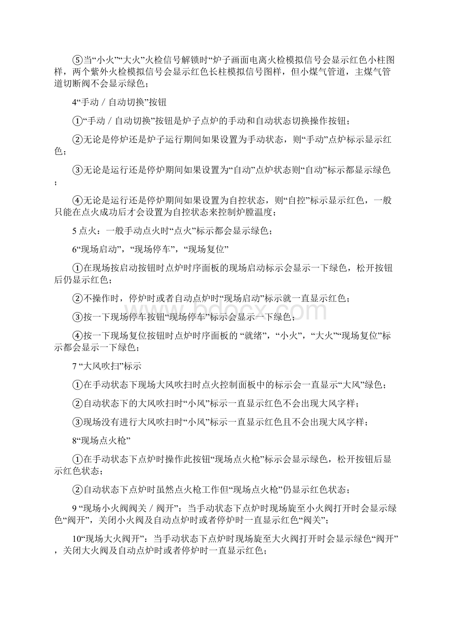 加热炉操作规程拟稿课件.docx_第2页