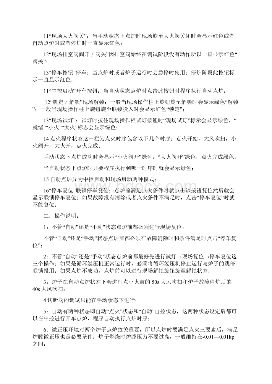 加热炉操作规程拟稿课件.docx_第3页