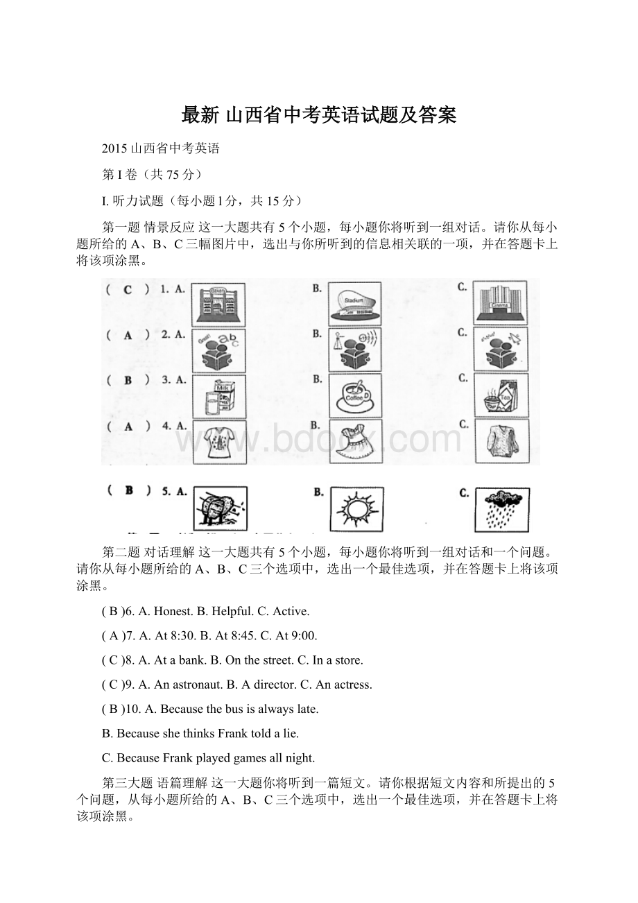 最新 山西省中考英语试题及答案.docx