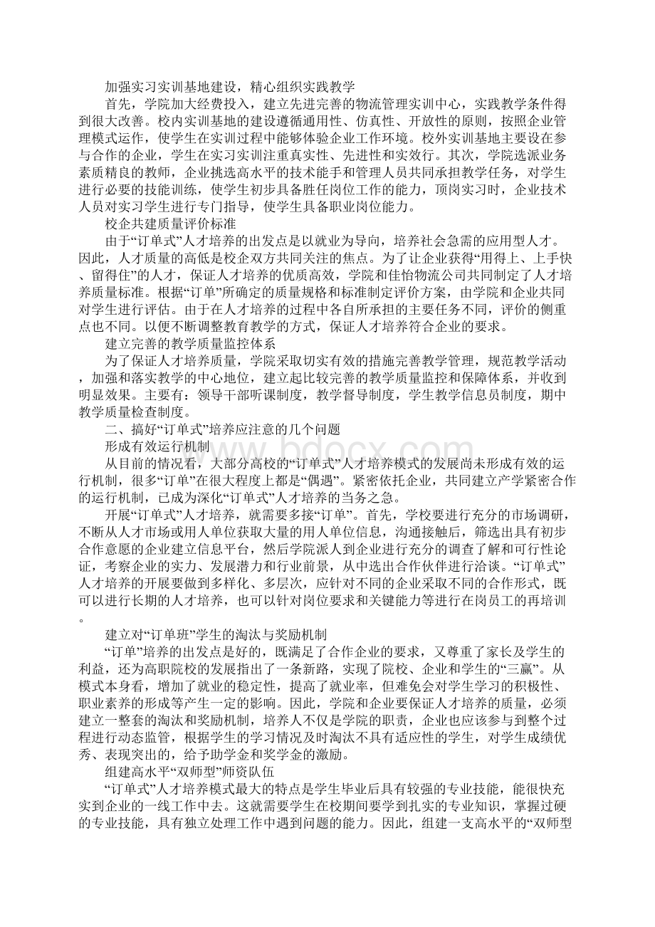 开展订单式人才培养的探索与思考.docx_第2页