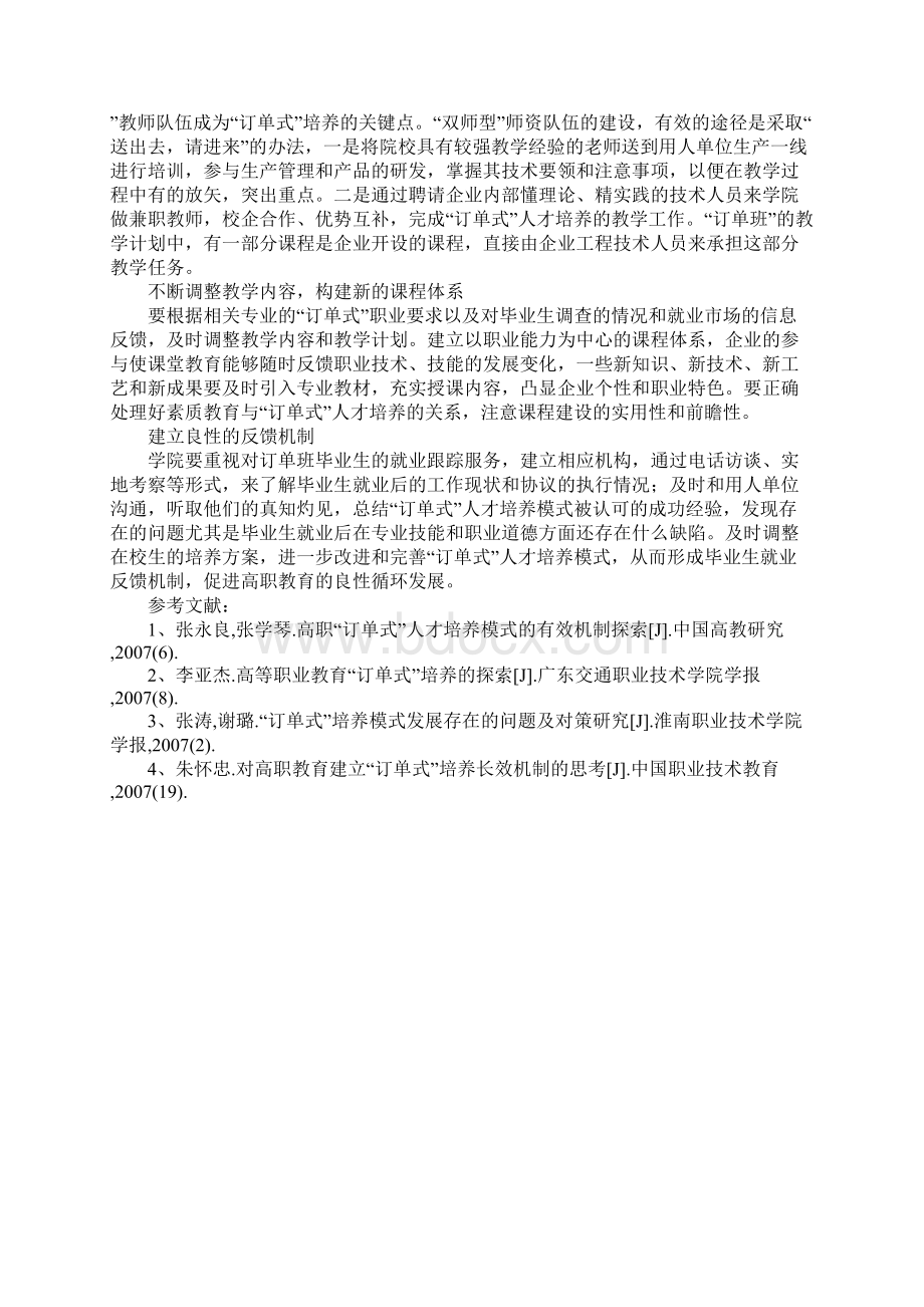 开展订单式人才培养的探索与思考.docx_第3页