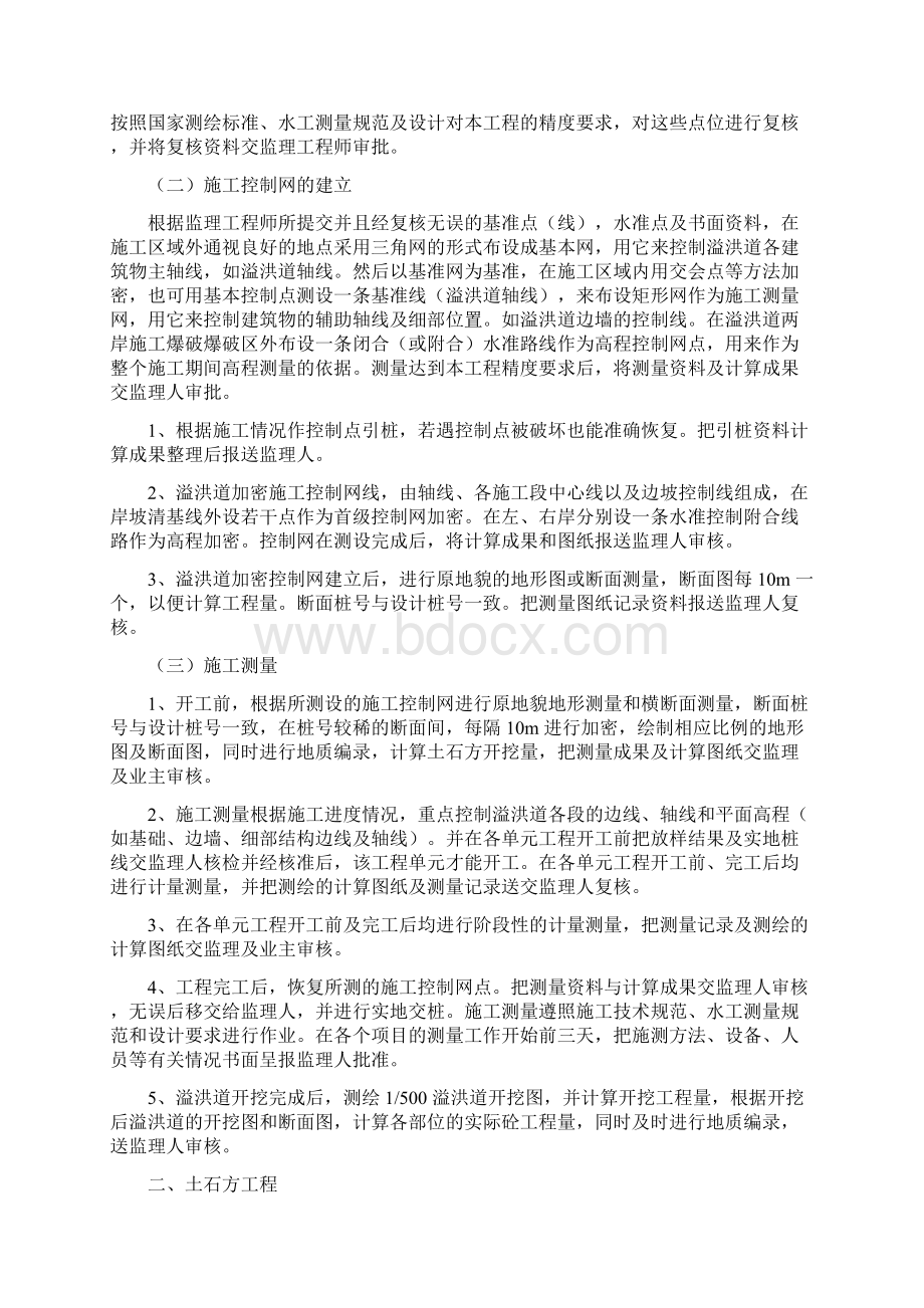 主体工程施工方案及关键性技术措施.docx_第2页